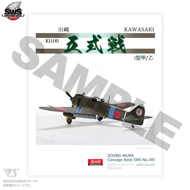 Zoukei-Mura CONCEPT NOTE SWS NO.XIII KAWASAKI KI-100 TYPE 5 FIGHTER MODEL - Publikace 1/32 (Předobjednávka)