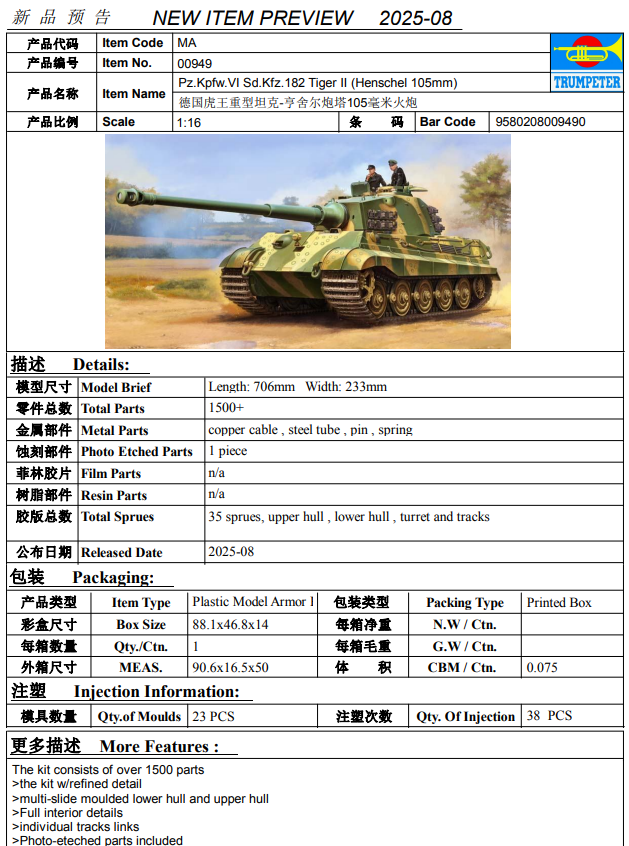 Trumpeter Pz.Kpfw.VI Sd.Kfz.182 Tiger II (Henschel 105mm) 1/16