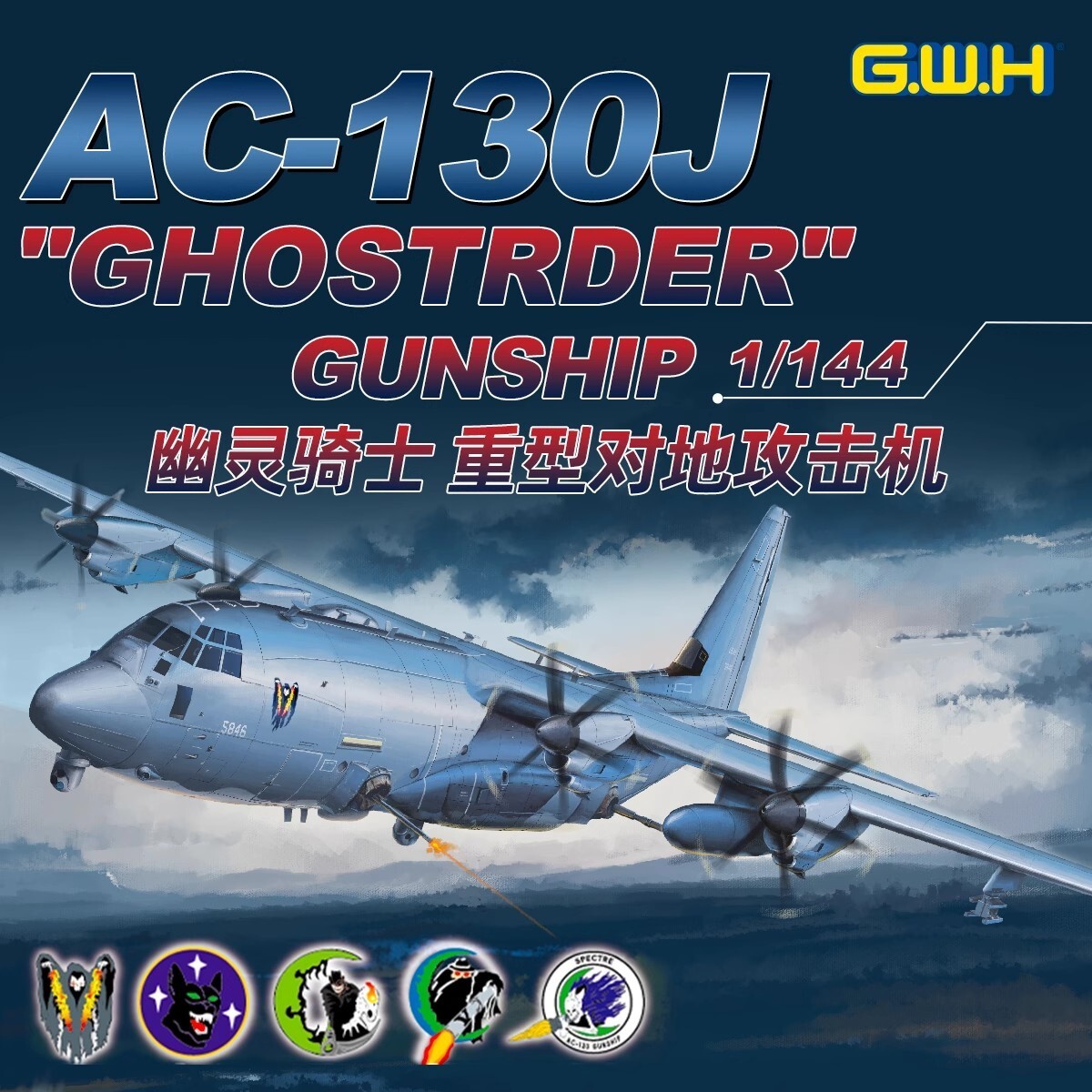 G.W.H AC-130J GHOSTRIDER Gunship 1/144