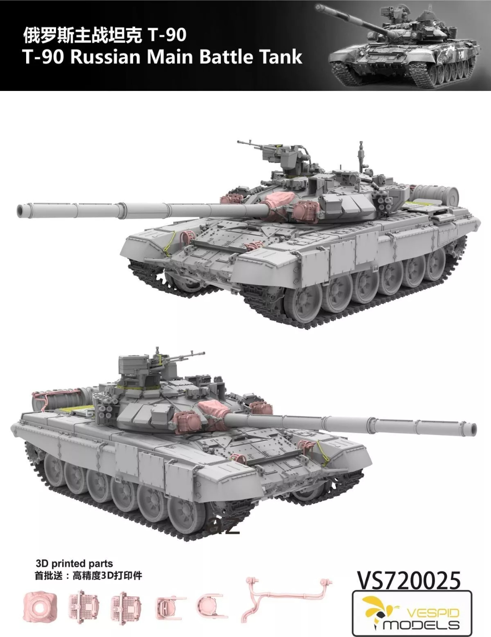 Vespid Models T-90 Russian Main Battle Tank 1/72