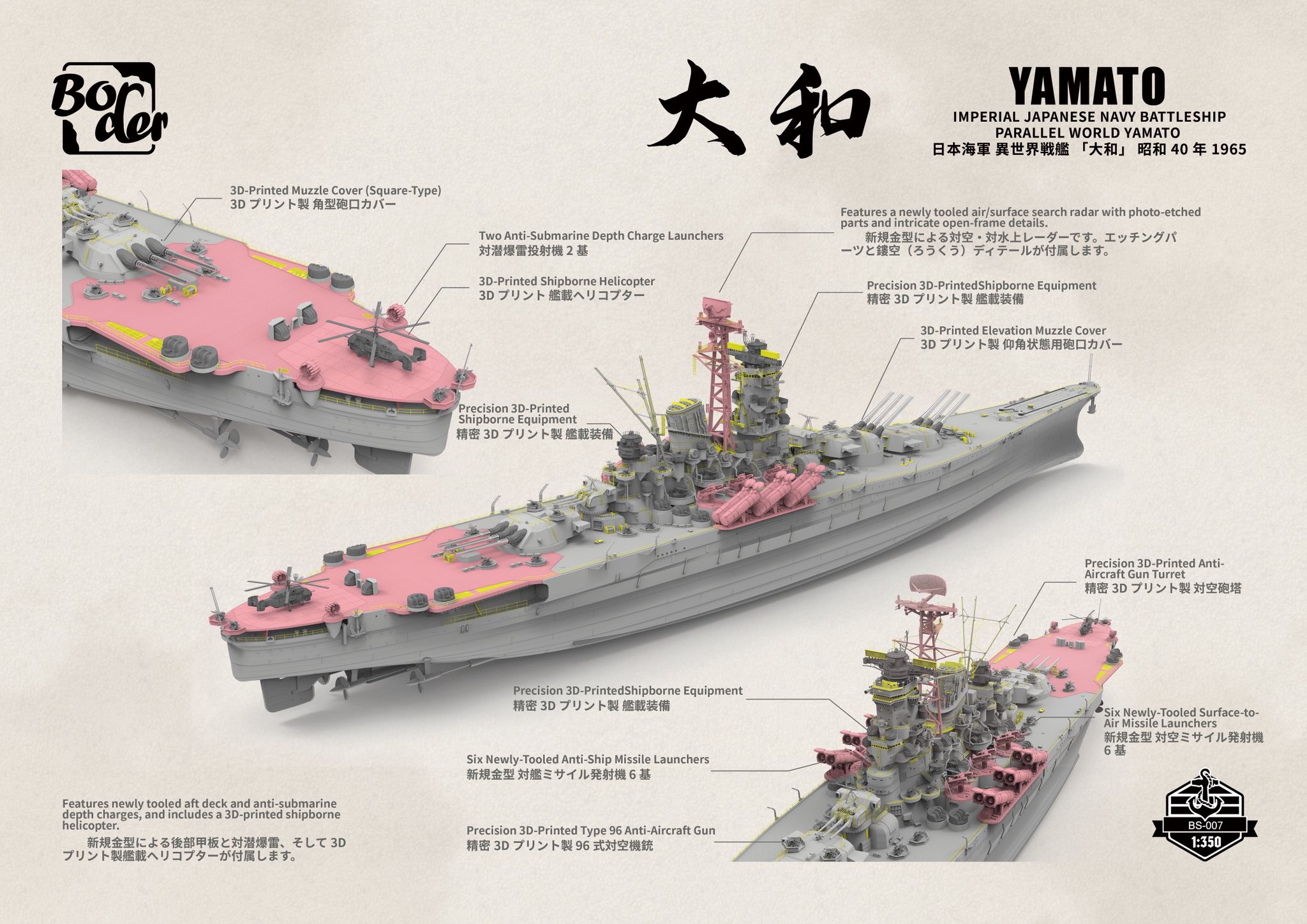 Border Model Yamato - IJN Battleship (Parallel World 1965) 1/350