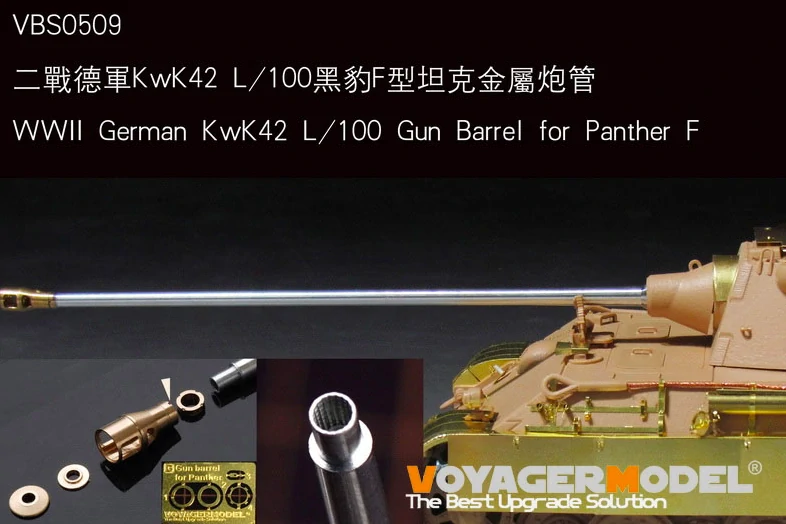 VoyagerModel WWII German KwK42 L/100 Gun Barrel for Panther F 1/35