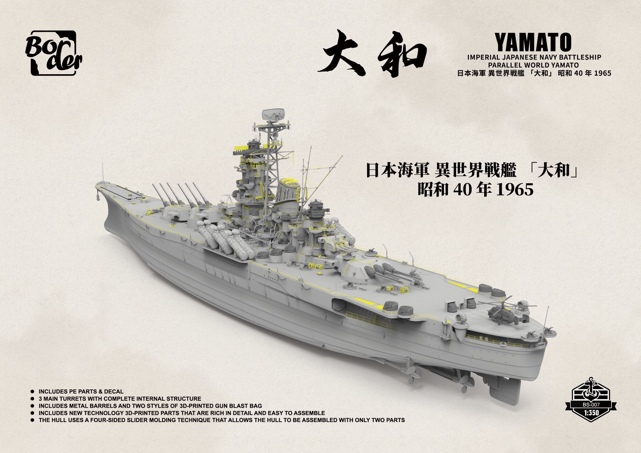 Border Model Yamato - IJN Battleship (Parallel World 1965) 1/350