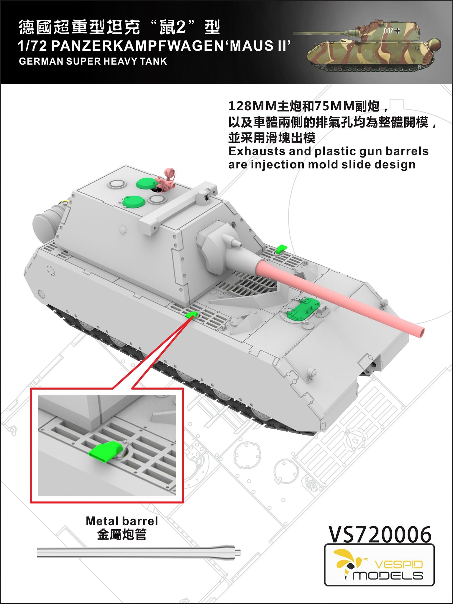 Vespid Models Panzerkampfwagen Maus II 1/72