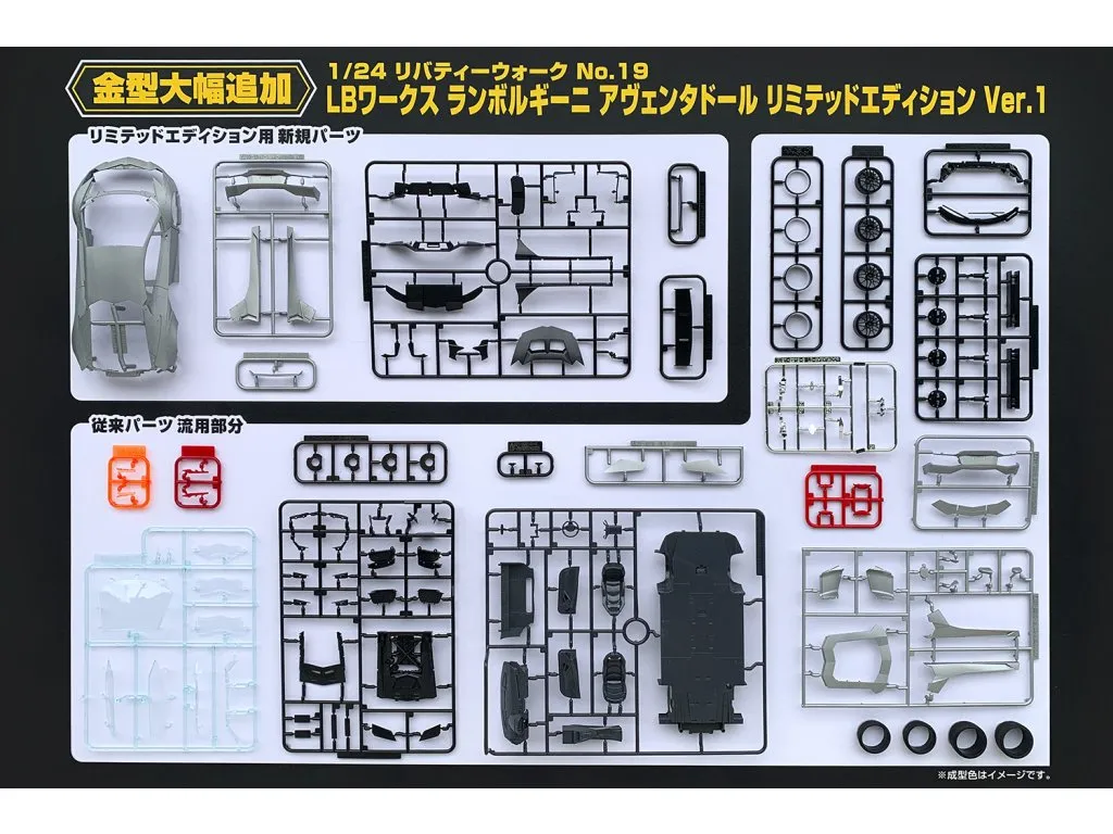 Aoshima LB Works Lamborghini Aventador Limited Edition 1/24