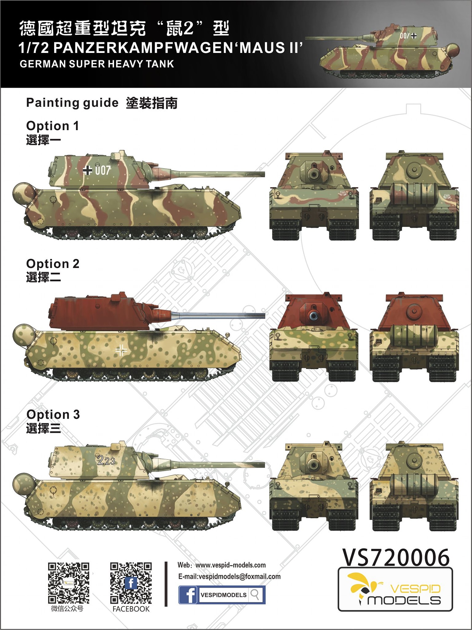 Vespid Models Panzerkampfwagen Maus II 1/72